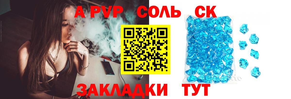 A PVP крисы CK Волжский