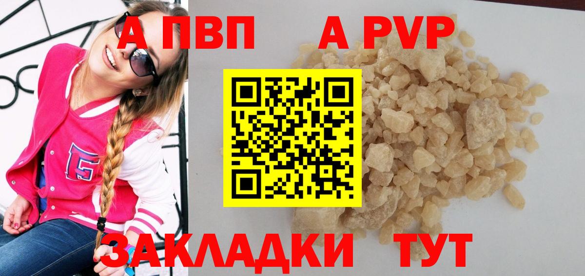 Волжский  A-PVP Crystall  A PVP СК КРИС  Вход с VPN 