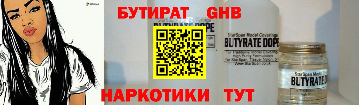 Бутират бутандиол Волжский