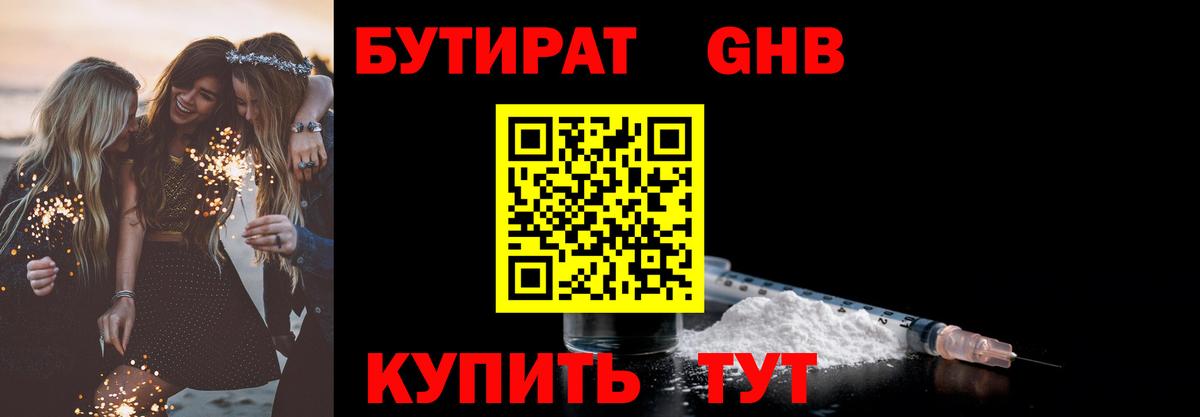 БУТИРАТ  Вход с VPN  Волжский  БУТИРАТ жидкий экстази 