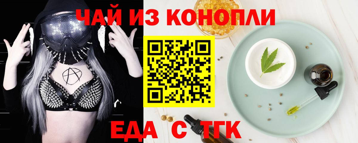 Печенье с ТГК конопля  Вход с VPN  Волжский 