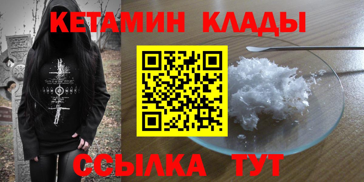 Волжский  КЕТАМИН VHQ  Вход с VPN  Кетамин VHQ 