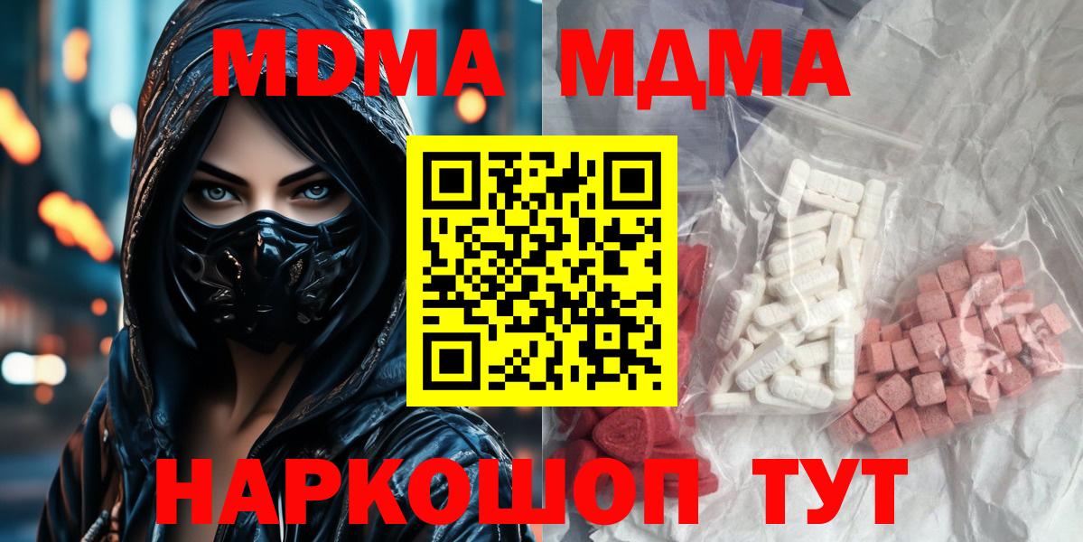 МДМА кристаллы  Вход с VPN  МДМА  Волжский  МДМА молли 