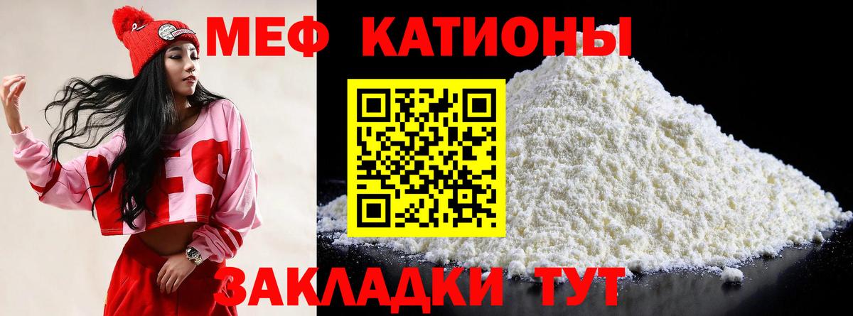 МЕФ  Вход с VPN  Волжский  Меф мука 