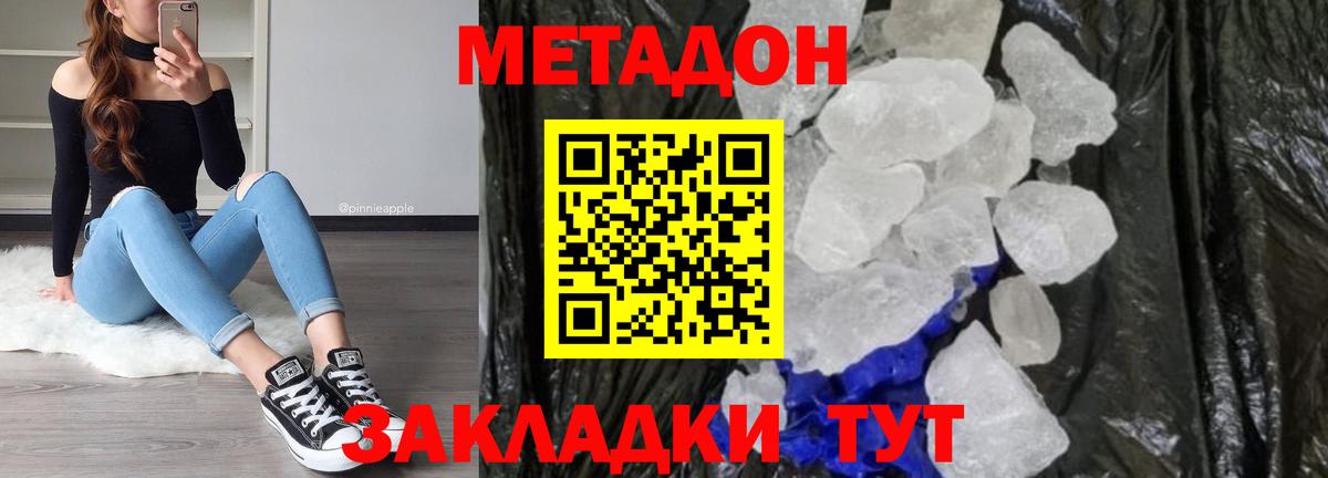 Метадон белоснежный Волжский