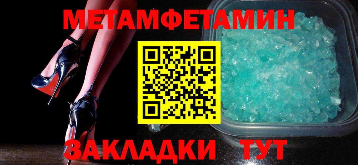 МЕТАМФЕТАМИН кристалл Волжский